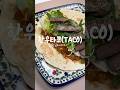 한우로만든 타코(TACO) ep.11 #cooking #워킹맘일상 #자취요리 #한우요리 #타코 #타코레시피 #간식추천