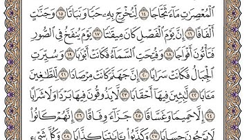 سورة النبأ / محمد صديق المنشاوي