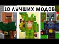 10 ЛУЧШИХ МОДОВ ДЛЯ МАЙНКРАФТ ПЕ 1.20! | MINECRAFT BEDROCK | МОДЫ/ТЕКСТУРЫ/АДДОНЫ |