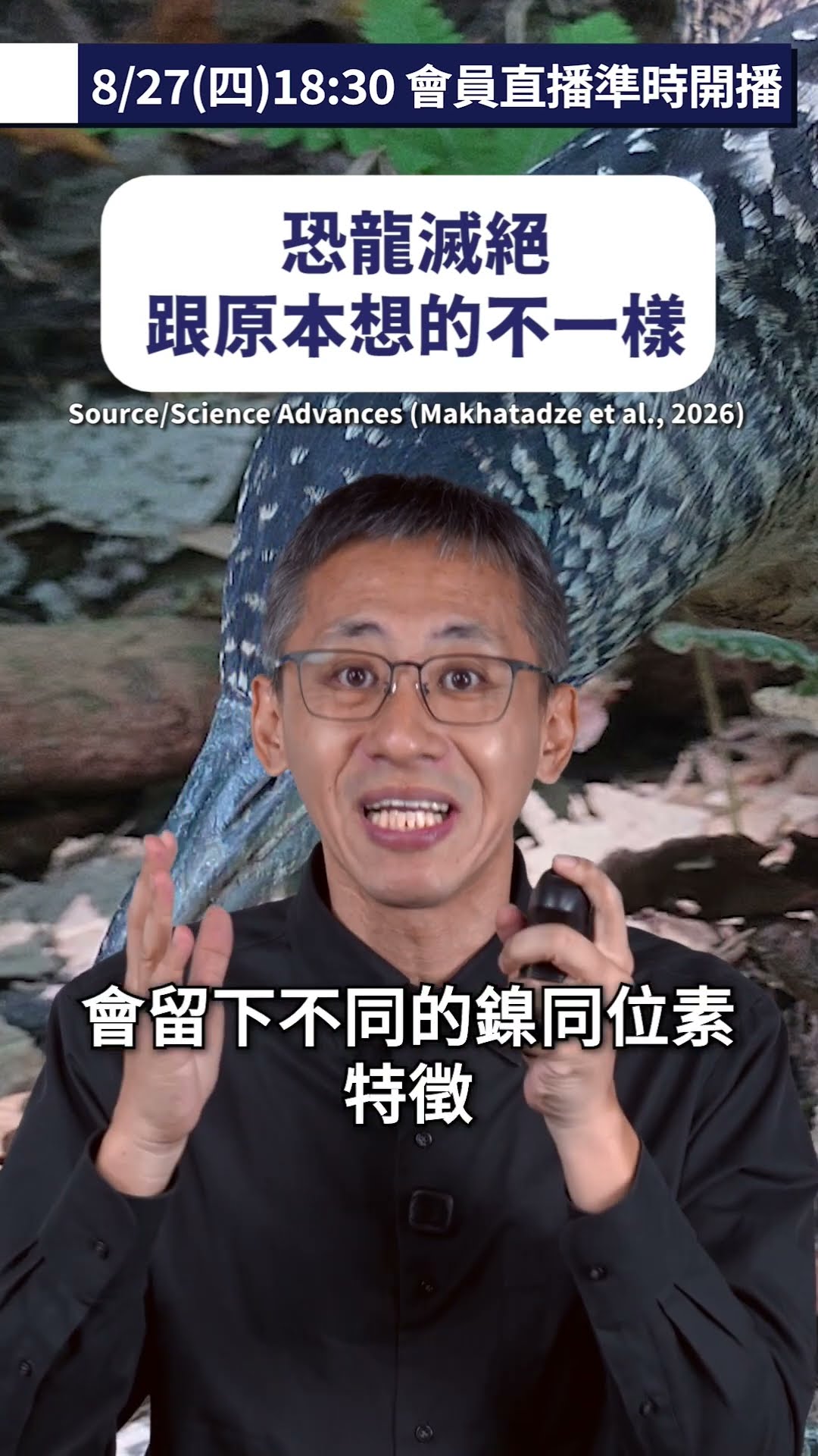 恐龍滅絕跟原本想的不一樣
