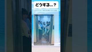 あなたならどうする？#おもしろ #おすすめ #twitter #shorts｜2ch美女まとめ