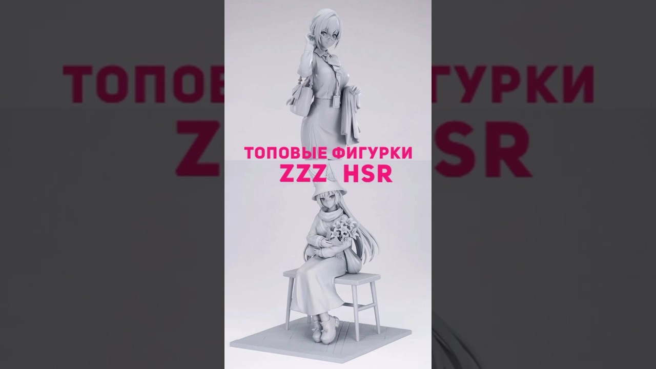 Новые фигурки по HSR и ZZZ 