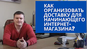 Каким документом оформляется доставка