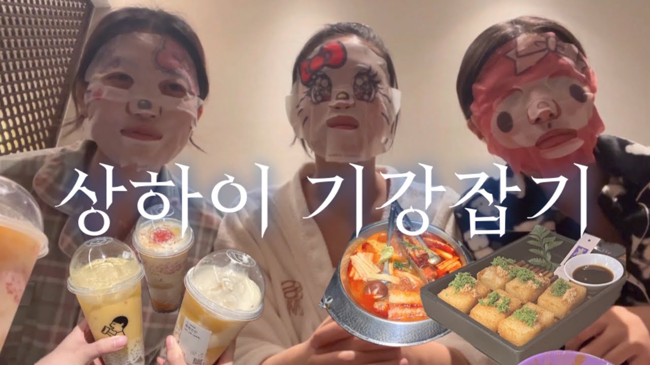 3박4일 상하이 여행 브이로그 🇨🇳 | ep.1