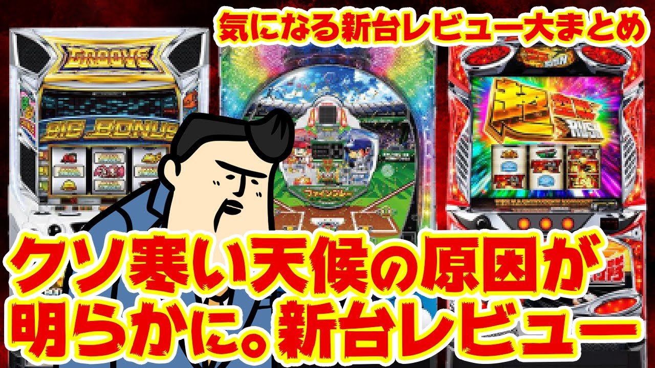 I've compiled a first-time review of the new machine] I'm curious