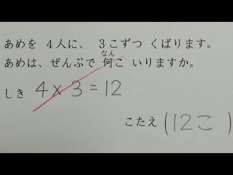実際にあった理不尽な問題文・採点を再現してみた | 小学校の算数