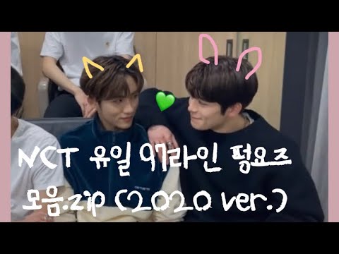 [NCT 재현/윈윈] 그런 윈윈이 나를 좋아해 맞잖아😼 NCT 유일 97 펑요즈 모음.zip (2020 ver.)