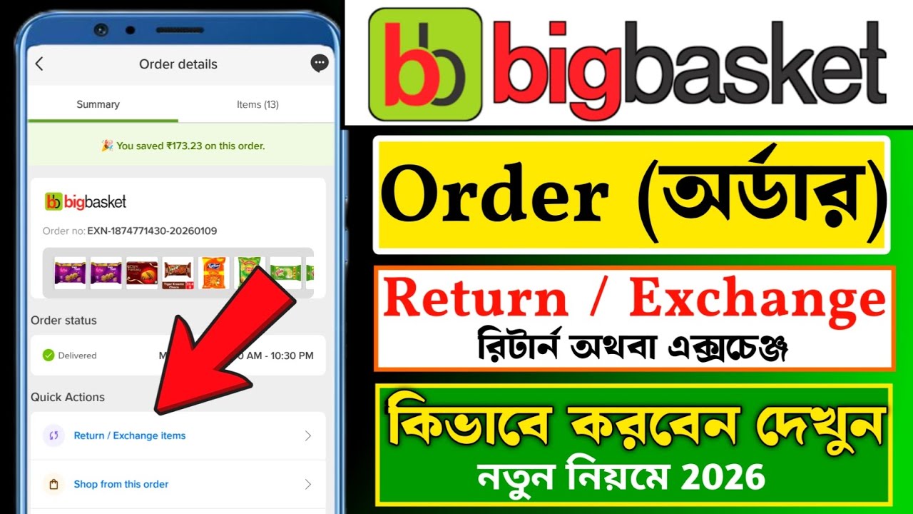 bigbasket product return process 2026 | how to return product in bigbasket | product exchange 