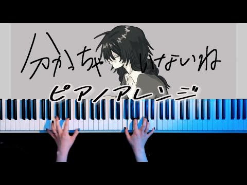 【耳コピ】分かっちゃいないね - マナムジャパン 弾いてみた【かふねピアノアレンジ】