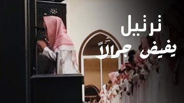 ^الملك يومئذ الحق للرحمن ^  تلاوة إبداعية عشاء الثلاثاء للقارئ عبدالله الموسى  ١٤٤٥هـ