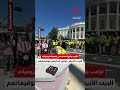 ترامب يتيح لمهندسي مهبط مروحيات البيت الأبيض توثيق إنجازهم بتوقيعاتهم