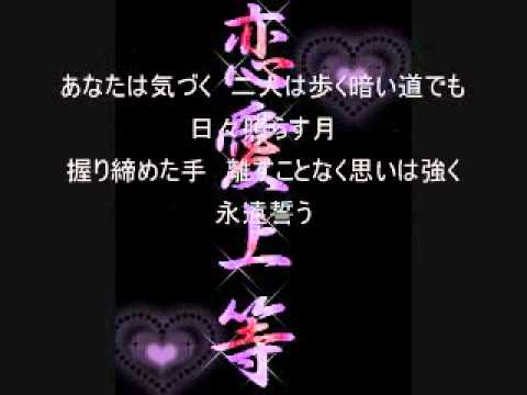 小さな恋の歌　歌詞つき！　【M】
