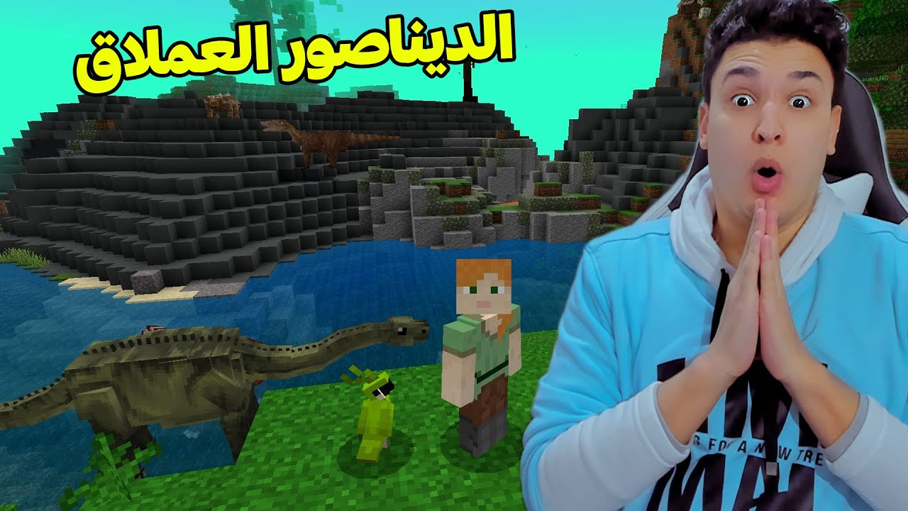 دخلت مدينة الديناصورات فى ماين كرافت !!