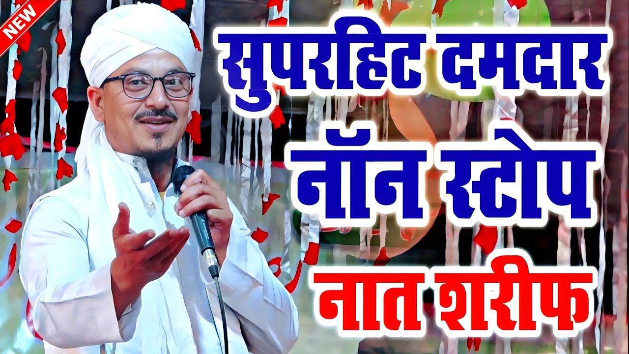 Non Stop Naat Sharif 2023 | Usman Harooni Naat Sharif | Naat Sharif 2023 | Usman Raza Harooni Naat |