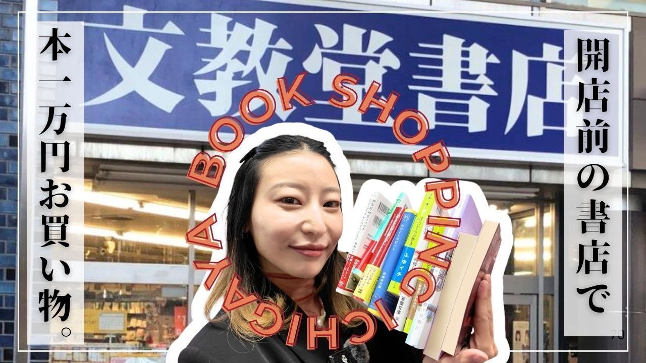 1万円爆買い in 市ヶ谷📚書店主行きつけ！文教堂 市ヶ谷店。「文豪とアルケミスト」って知ってる？
