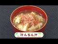 レシピ】けんちん汁｜らくウマ☆キッチン（2026年1月30日放送） - YouTube