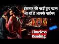 🌹 इंतजार की घड़ी खत्म हुई•उनकी अभी की करंट फीलिंग्स✨UNKI CURRENT FEELINGS TODAY🧿PERSON ON YOUR MIND