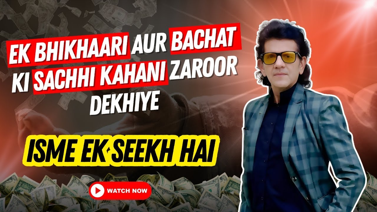 Ek Bhikhari Aur Bachat Ki Sachhi Kahani | Paisa Kaise Paisa Banata Hai | Sharad Kohli Official