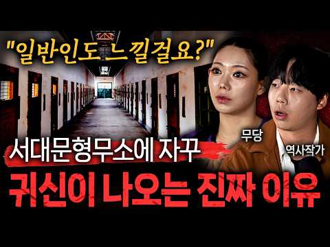 "일반인도 알 수 있습니다" 피와 한이 서린 서대문형무소... 자꾸 귀신이 나오는 진짜 이유