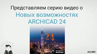 Выгрузка *Rvt Из Archicad