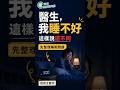 醫生，我睡不好，這樣說還不夠｜先把睡眠問題整理清楚 #方識欽醫師 #問問方醫師 #睡眠 #失眠