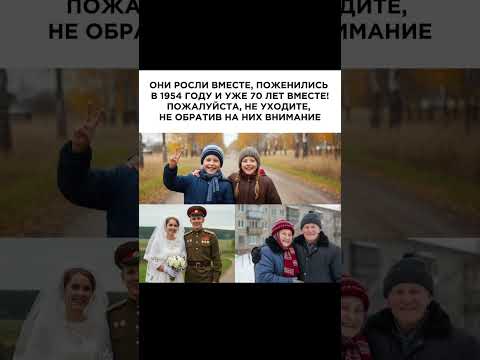красивые в юности, красивая старость, живите, пожалуйста , долго ❤❤❤