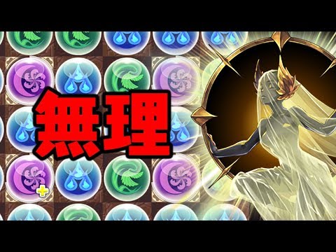 VSキーラ！一度きりチャレンジでやらかしました【パズドラ】