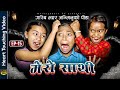 Mero sathi  15      friendship story nepali serial  mulangkhare  rashu kanchi