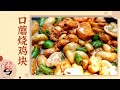 口蘑烧鸡块 【天天饮食 20150615 】