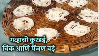 स्टेप बाय स्टेप गव्हाची कुरडई, चिक आणि पैंजण वड़े  | How to make Kurdai at home? | Kurdai making