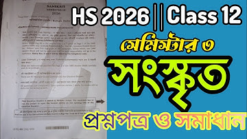 Class 12 Sem 3 Sanskrit question solved 2026 ||  HS 2026 semester 3 Sanskrit question MCQ solved ||