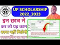 up scholarship duplicate income certificate number same income cert no is used with different father