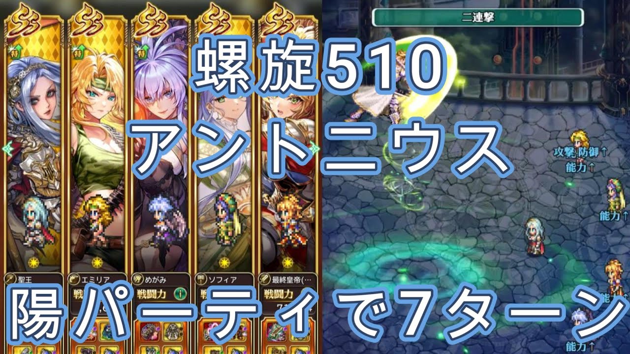 【ロマサガRS】螺旋回廊510Fアントニウスを陽パで