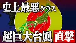 【脅威】最悪クラスの台風直撃… 全国で甚大な被害 歴史に残る台風がヤバすぎる