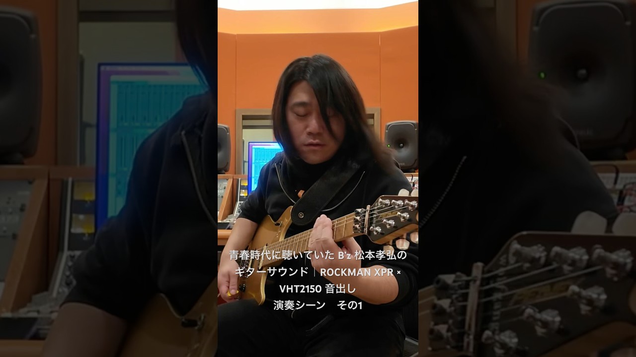 青春時代に聴いていた B'z 松本孝弘のギターサウンド｜ROCKMAN XPR