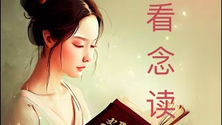看 • 念 • 读 • Разница • Уроки китайского для начинающих