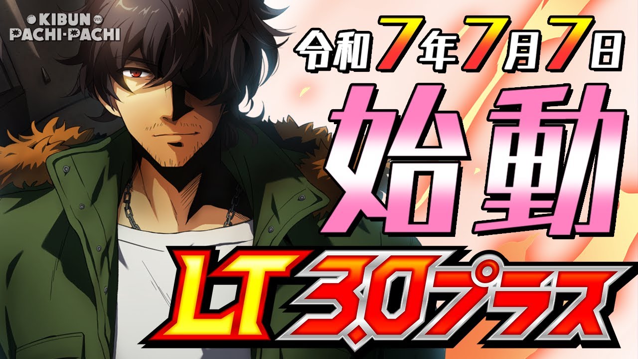 LT3.0プラス」7月7日導入開始！記念キャンペーン開催／日工組 | P