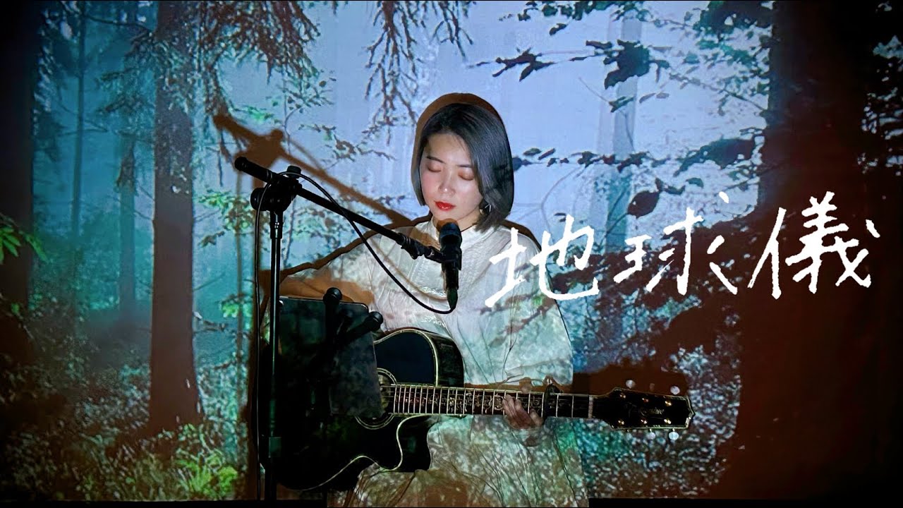 地球儀 / 米津玄師 Cover by 野田愛実(NodaEmi)【スタジオジブリ最新作「君たちはどう生きるか」主題歌】