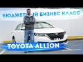 Toyota Allion ❤️ Toyota Premio 2018 😍 Что в нем нового 🤔 Авто из Японии