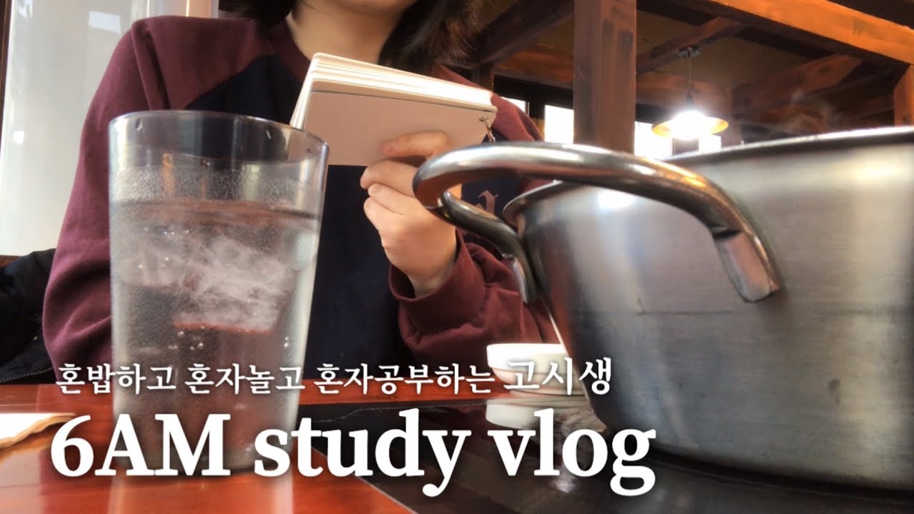 혼자 공부하고📚, 무한리필 샤브샤브 먹고🍲, 새벽 따릉이 타는 고시일상 🚲