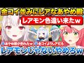 金コイ並みにレアなあやめ殿が凸に来る+ガッキーの話でかなたんを釣り上げるみこち【ホロライブ/さくらみこ/百鬼あやめ/天音かなた】