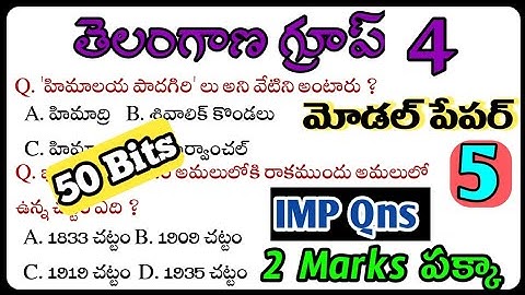 Telangana Group 4 Model Paper Grand Test(5) TSPSC Group 4 Practice Bits|TS Group 1,2,3,4 Model Paper