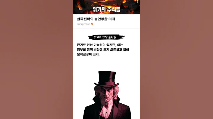 한국전력의 불안정한 미래 #20251114#한국전력#위기의주식들