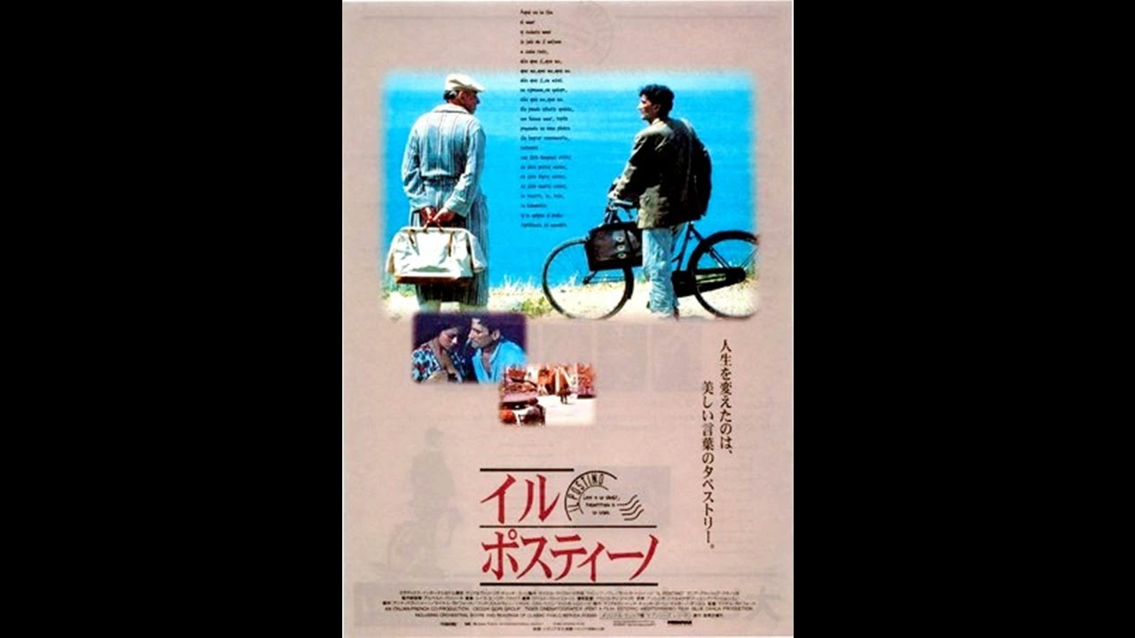 Immortal Movie Music 『 イル・ポスティーノ（Il Postino / The 