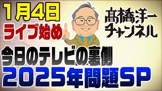 髙橋洋一チャンネルの配信のサムネイル画像