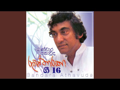 Udawenna Me Rathriye - Bandara Athauda video thumbnail