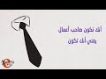 معنى أن تكون رائد أعمال