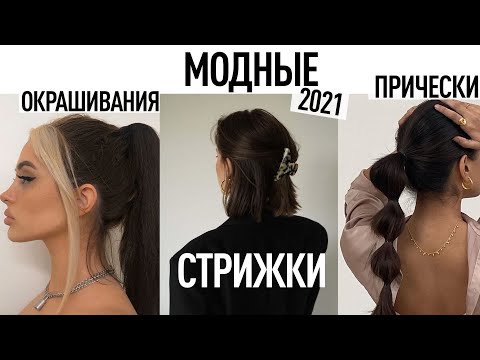 Видео: Моден цвят на косата 2020