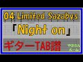 【TAB譜】『Night on - 04 Limited Sazabys』【Guitar TAB】