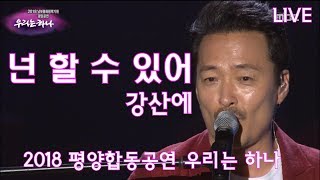 넌 할 수 있어 - 강산에 / 가사집 넌 할 수 있어 - 강산에 / 가사집